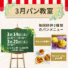 福岡市3月パン教室
