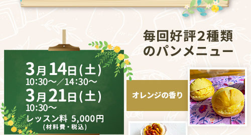 福岡市3月パン教室