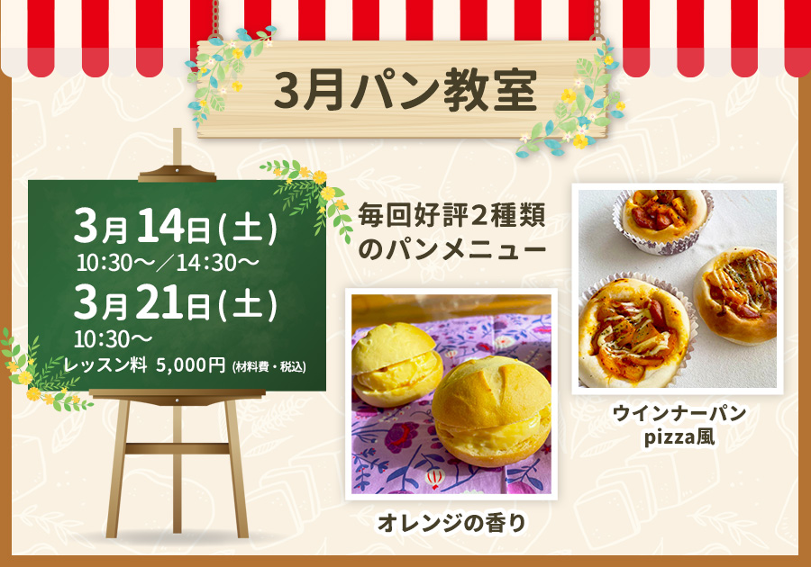 福岡市3月パン教室