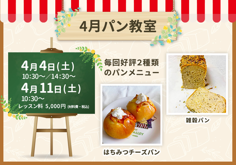 福岡ミモザテラス4月パン教室